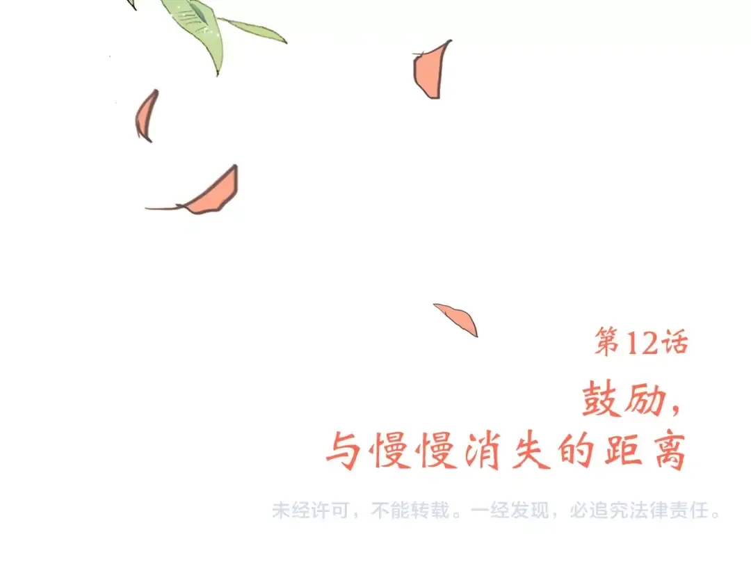 第12话 慢慢消失的距离 第117页