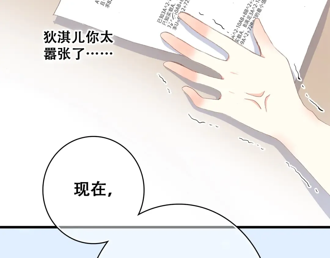 第13话（上） 幼稚鬼 第28页