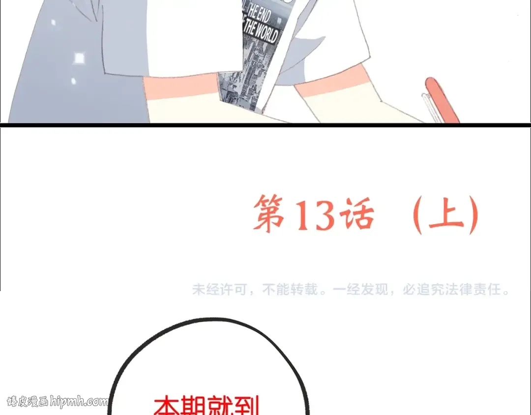 第13话（上） 幼稚鬼 第64页