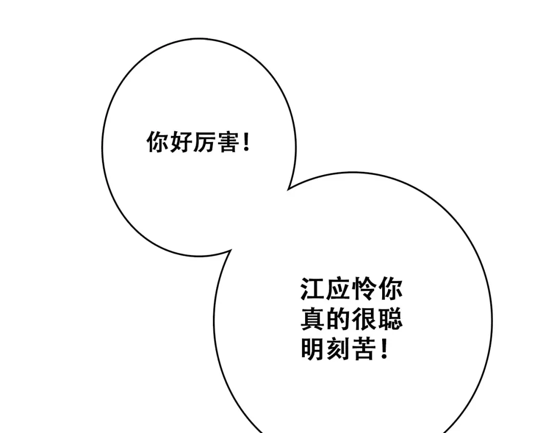 第13话（下） 握紧的双手 第85页