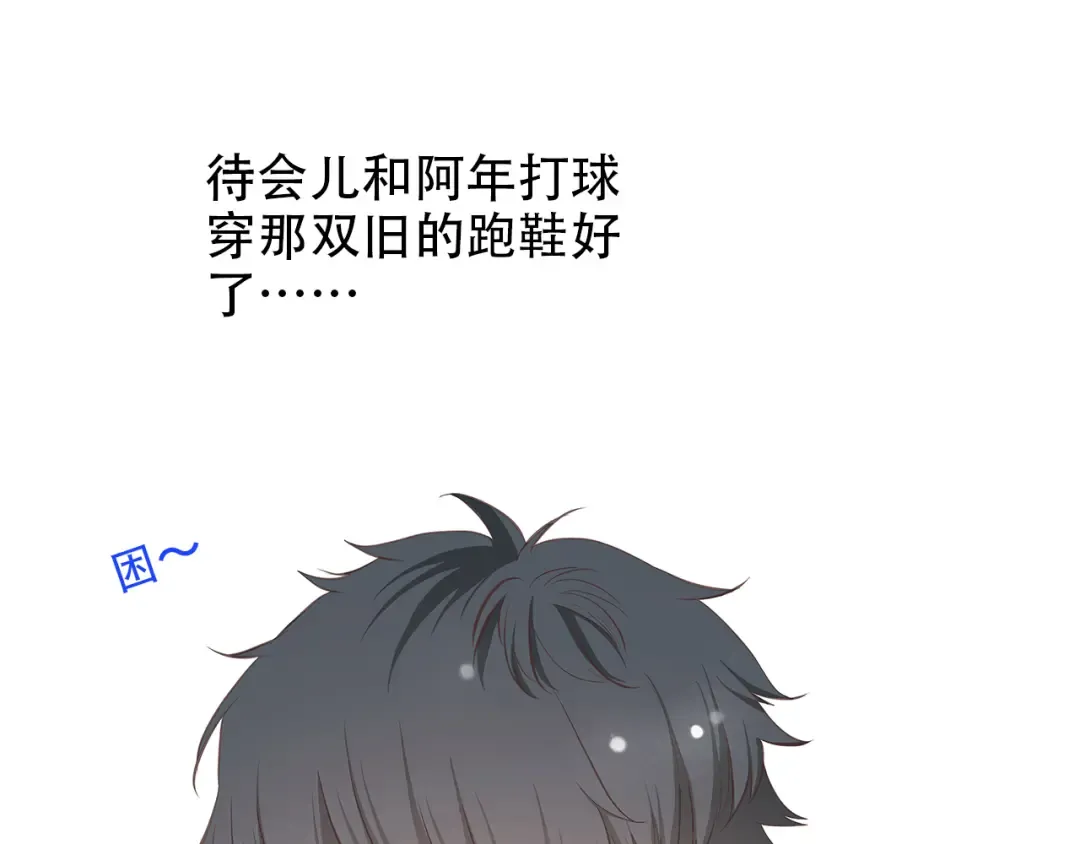 番外篇 充满朝气的早晨 第11页