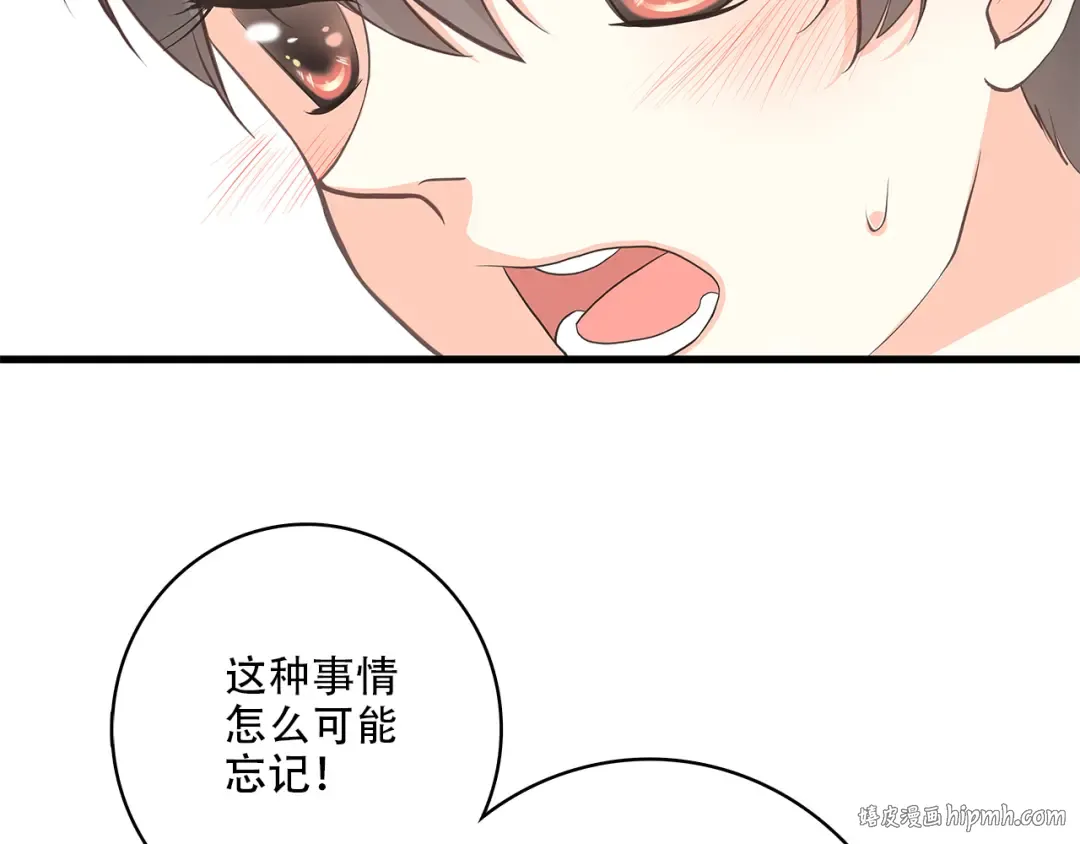 番外篇 充满朝气的早晨 第32页