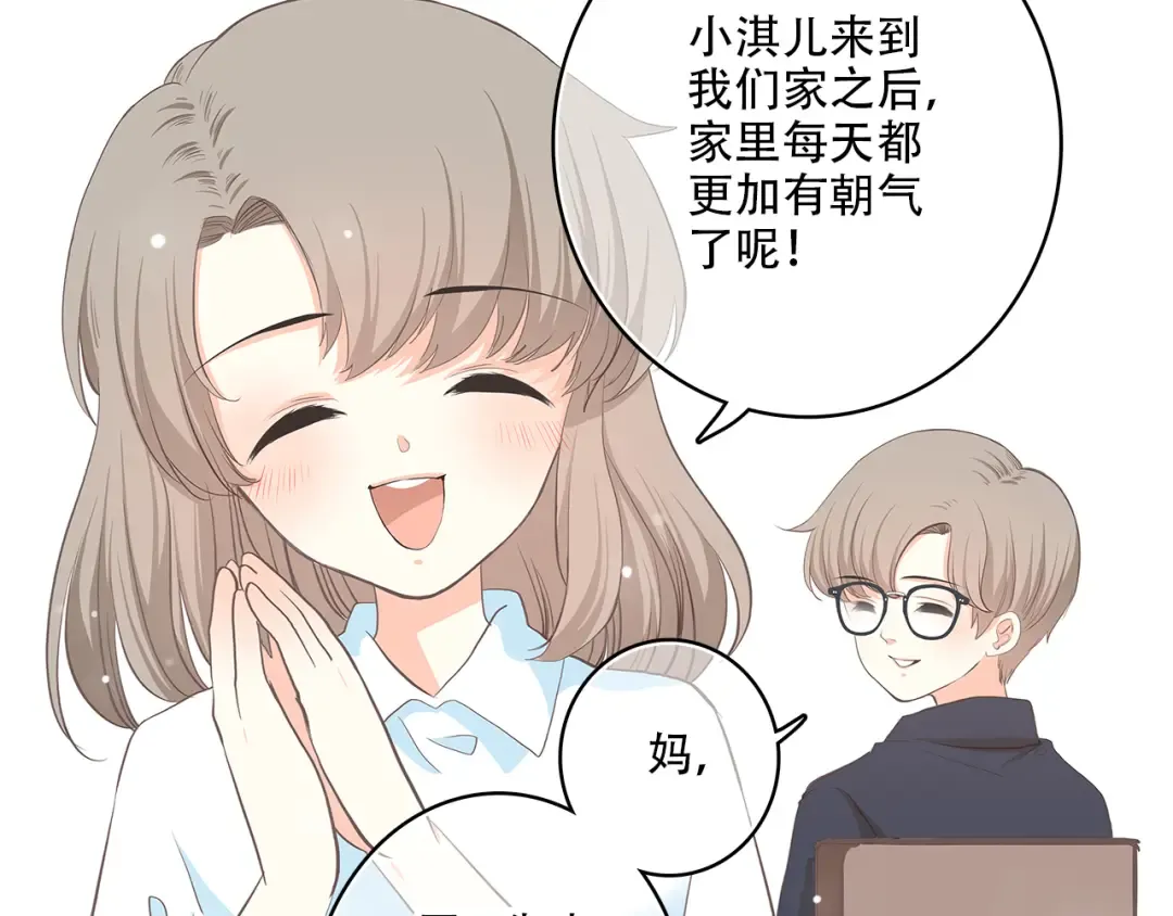 番外篇 充满朝气的早晨 第36页