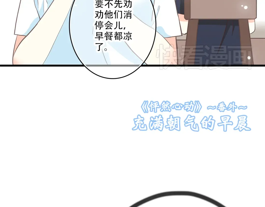 番外篇 充满朝气的早晨 第37页