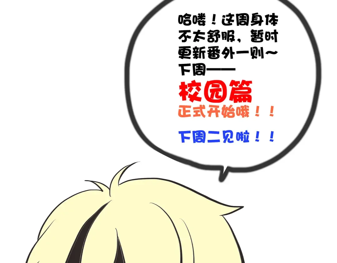 番外篇 充满朝气的早晨 第38页