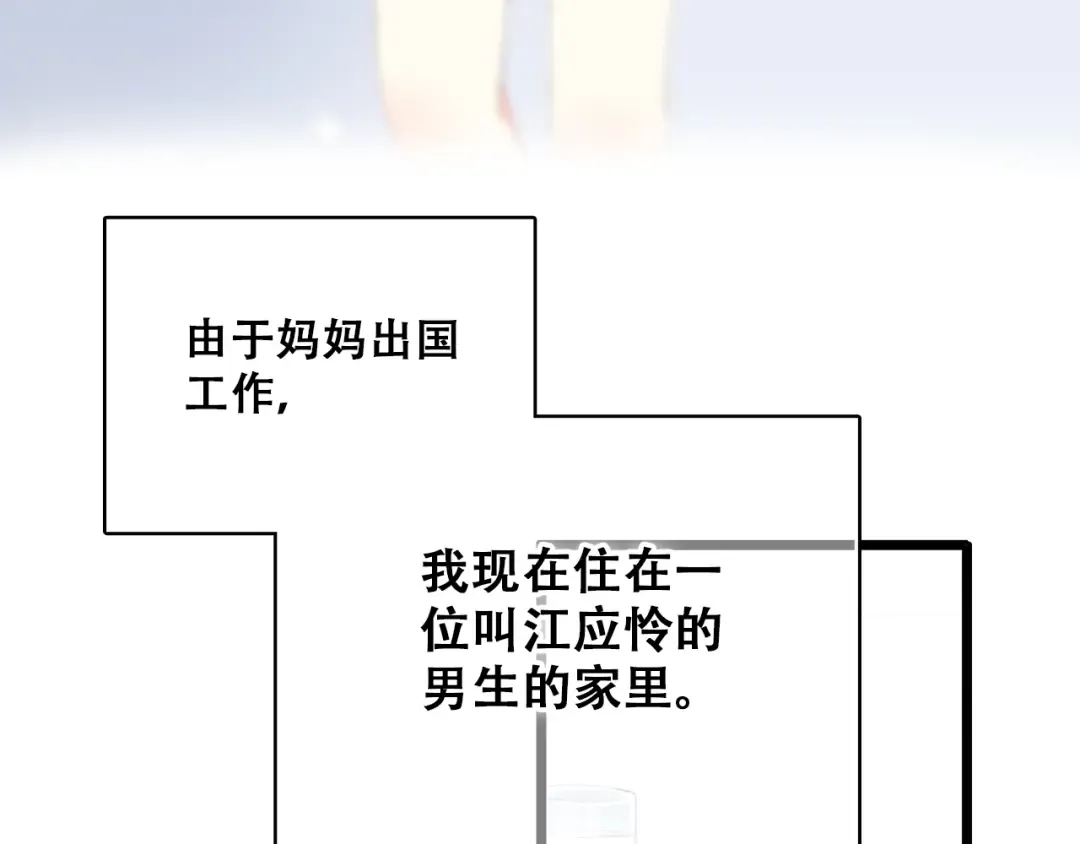 第14话 入学第一天 第18页