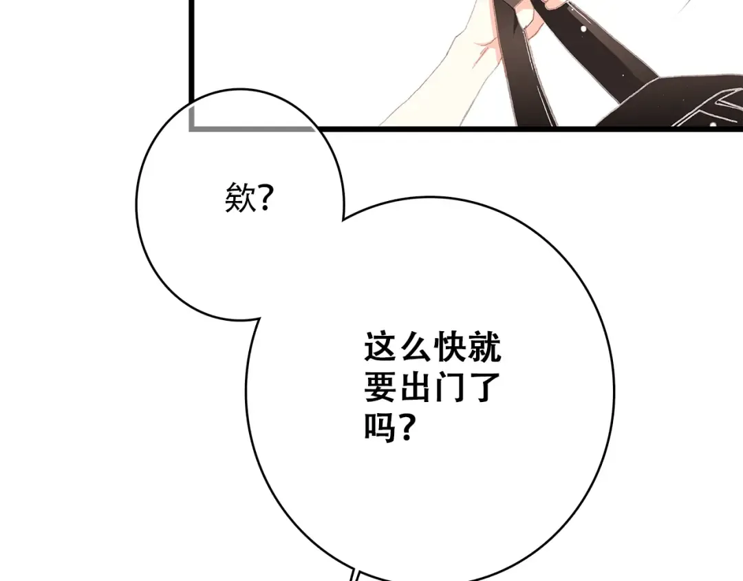 第14话 入学第一天 第30页