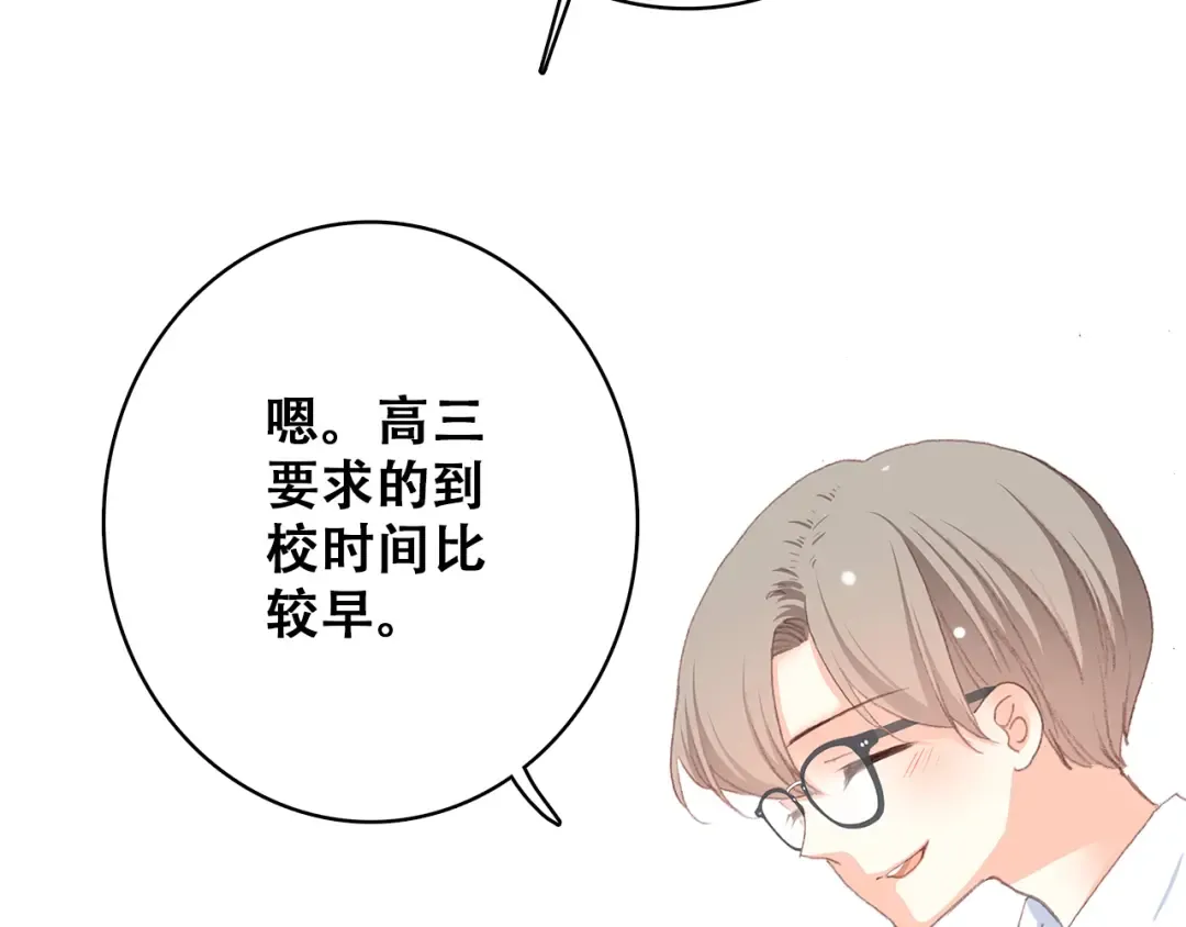 第14话 入学第一天 第31页