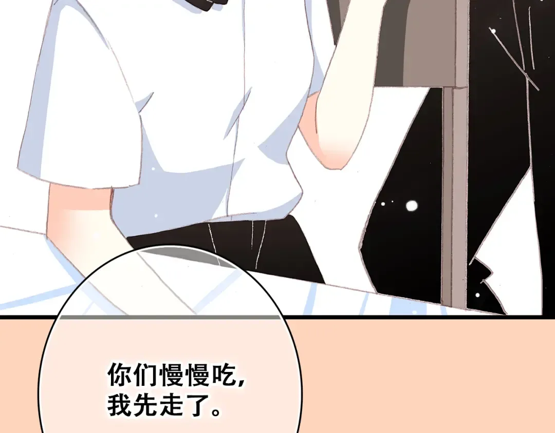 第14话 入学第一天 第33页