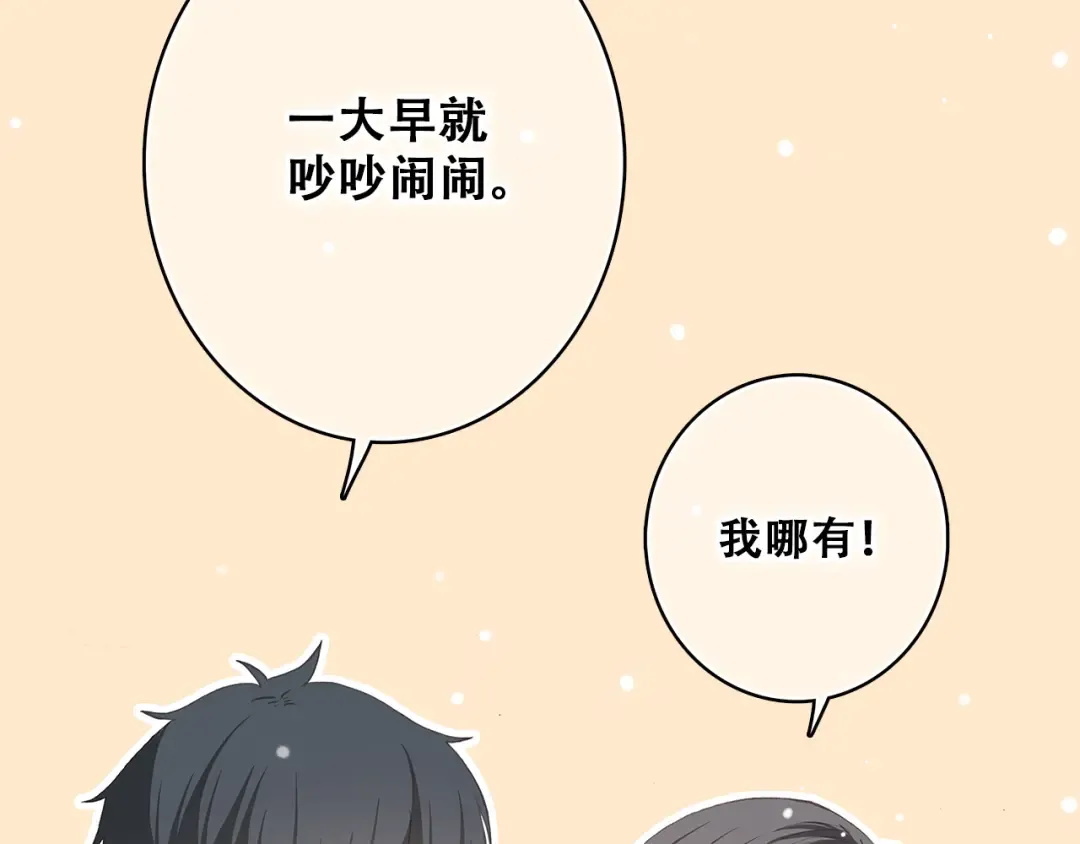 第14话 入学第一天 第44页
