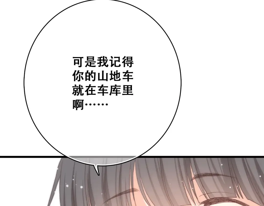 第14话 入学第一天 第75页