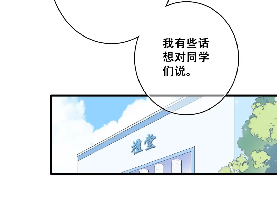 第14话 入学第一天 第89页