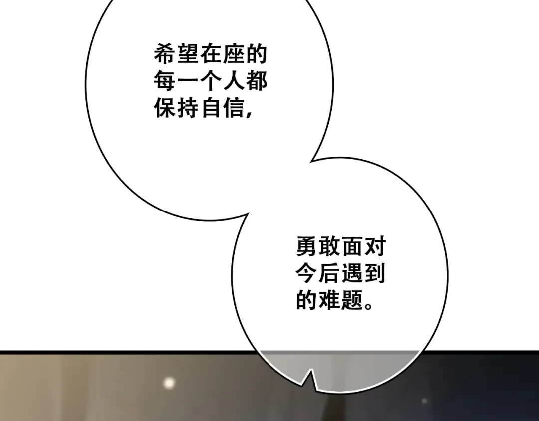 第14话 入学第一天 第91页