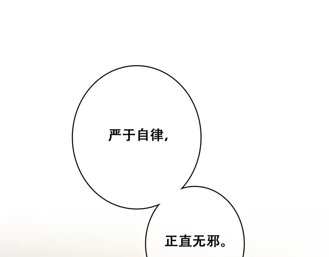 第14话 入学第一天 第93页
