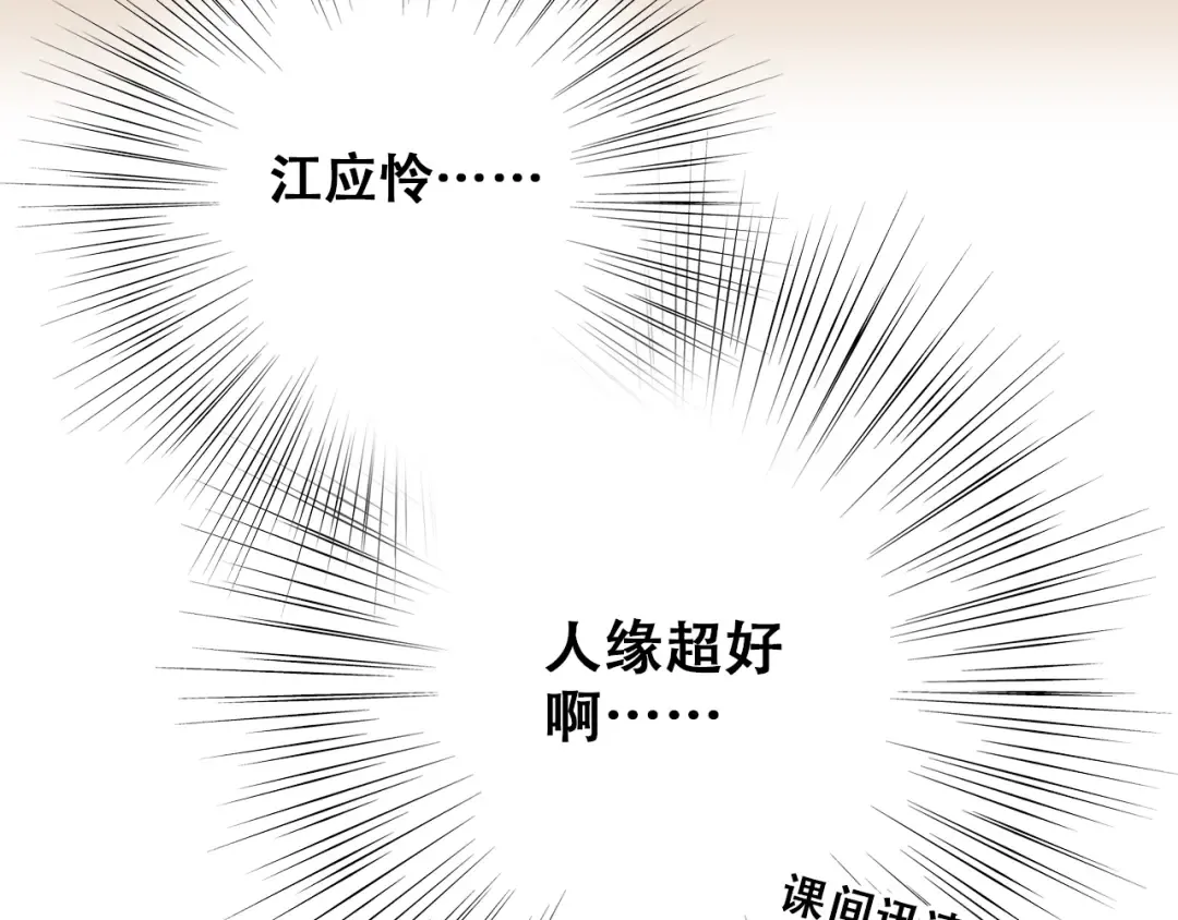 第14话 入学第一天 第123页
