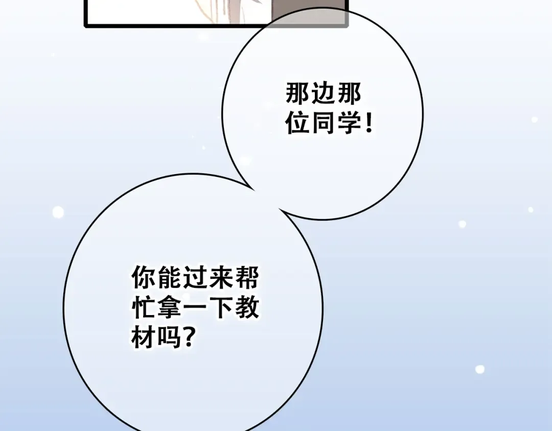 第14话 入学第一天 第135页