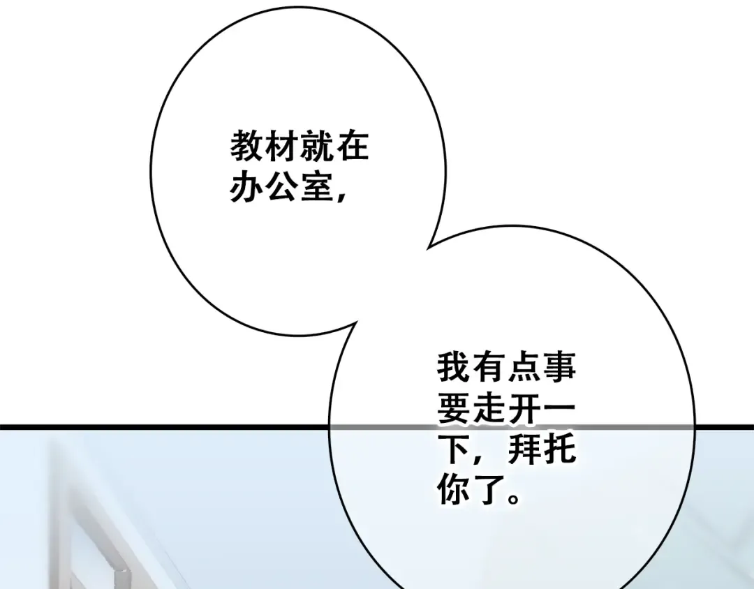 第14话 入学第一天 第139页