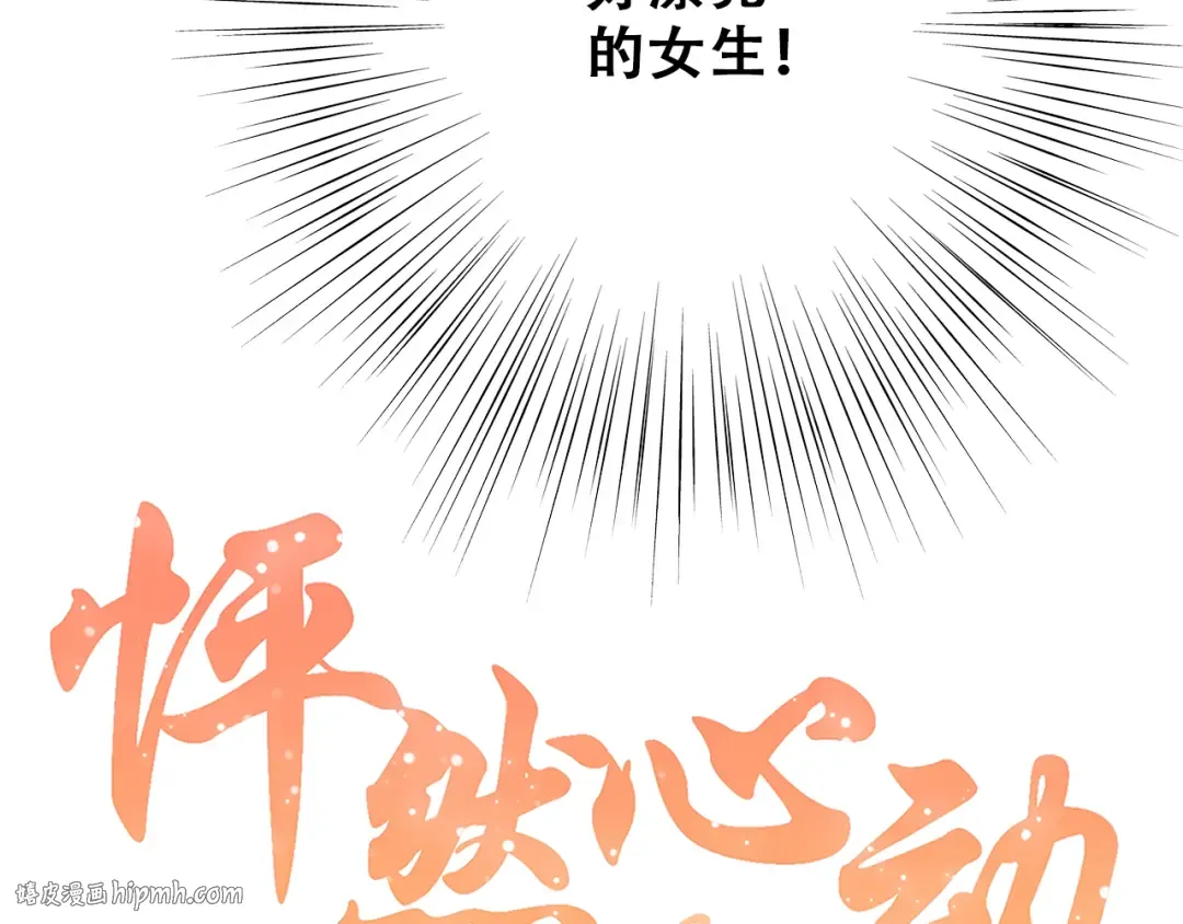 第15话 嫉妒 第8页