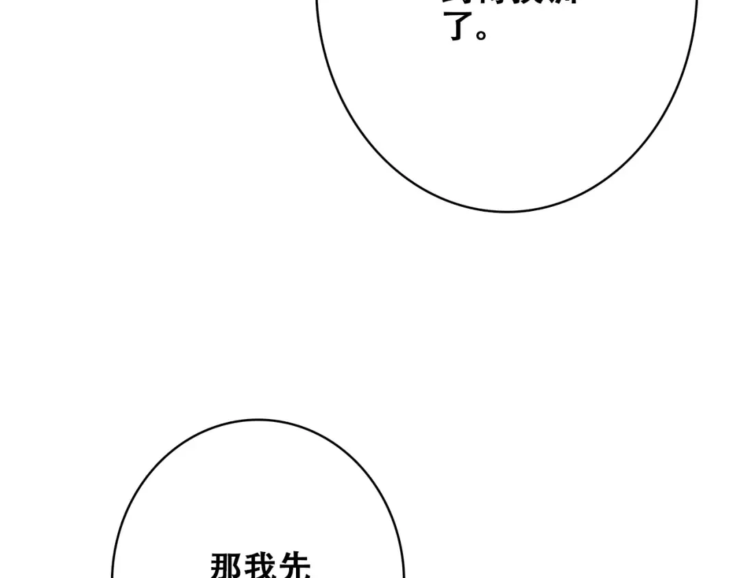第15话 嫉妒 第15页
