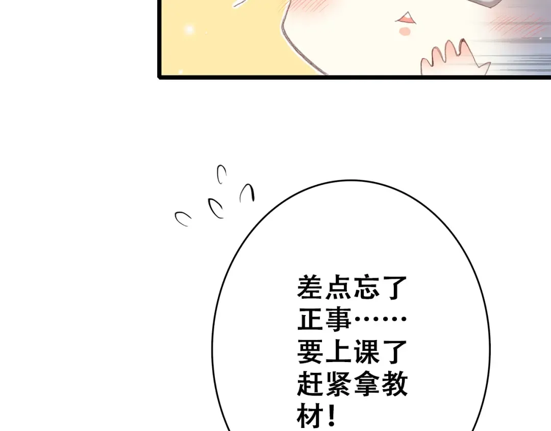 第15话 嫉妒 第23页