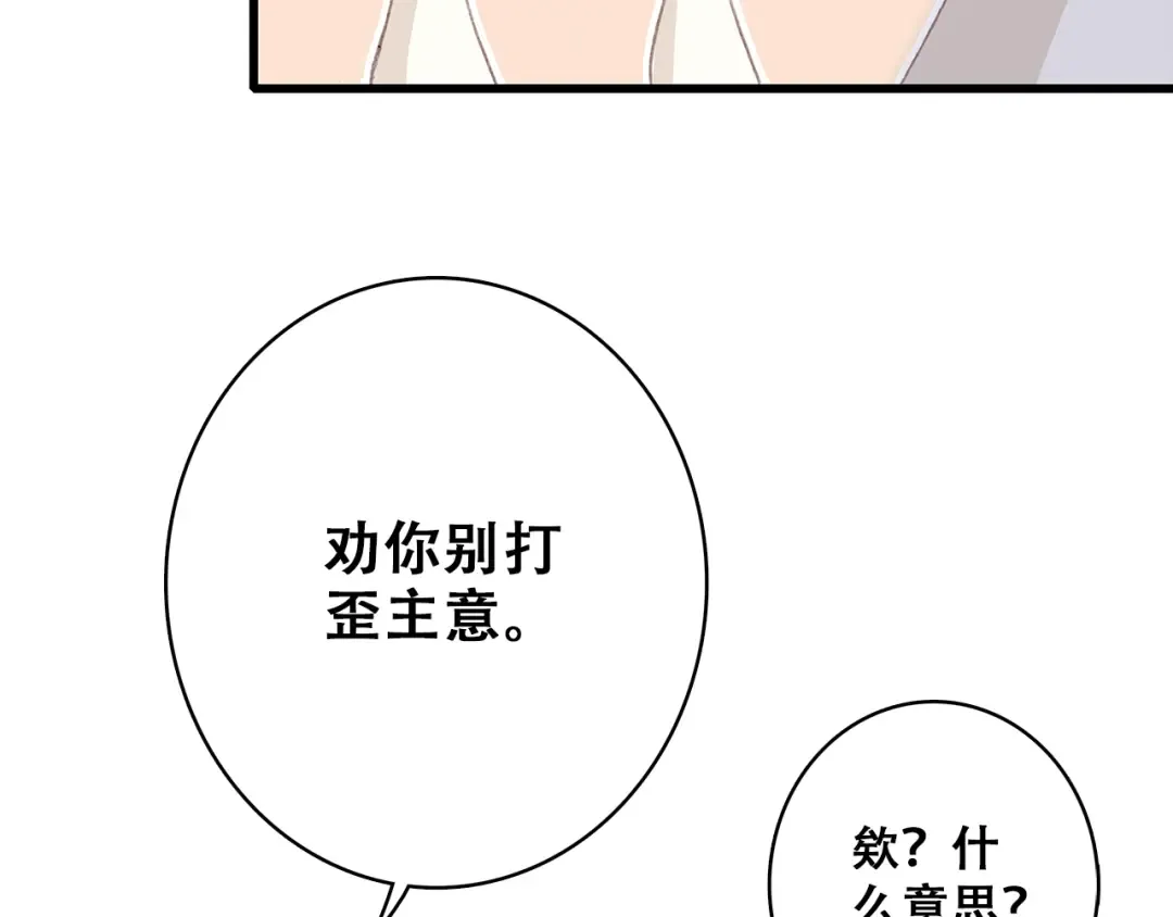 第15话 嫉妒 第66页