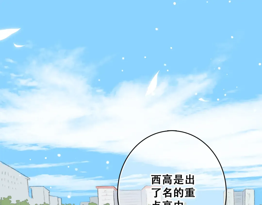 第15话 嫉妒 第73页