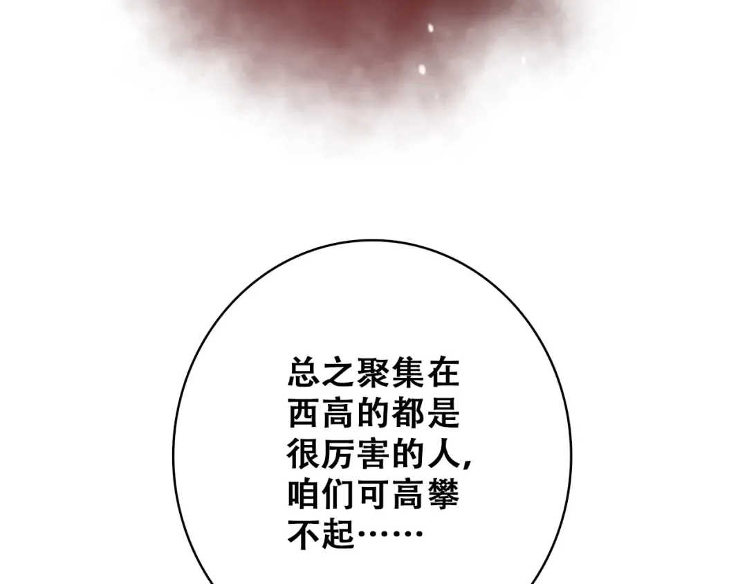 第15话 嫉妒 第81页