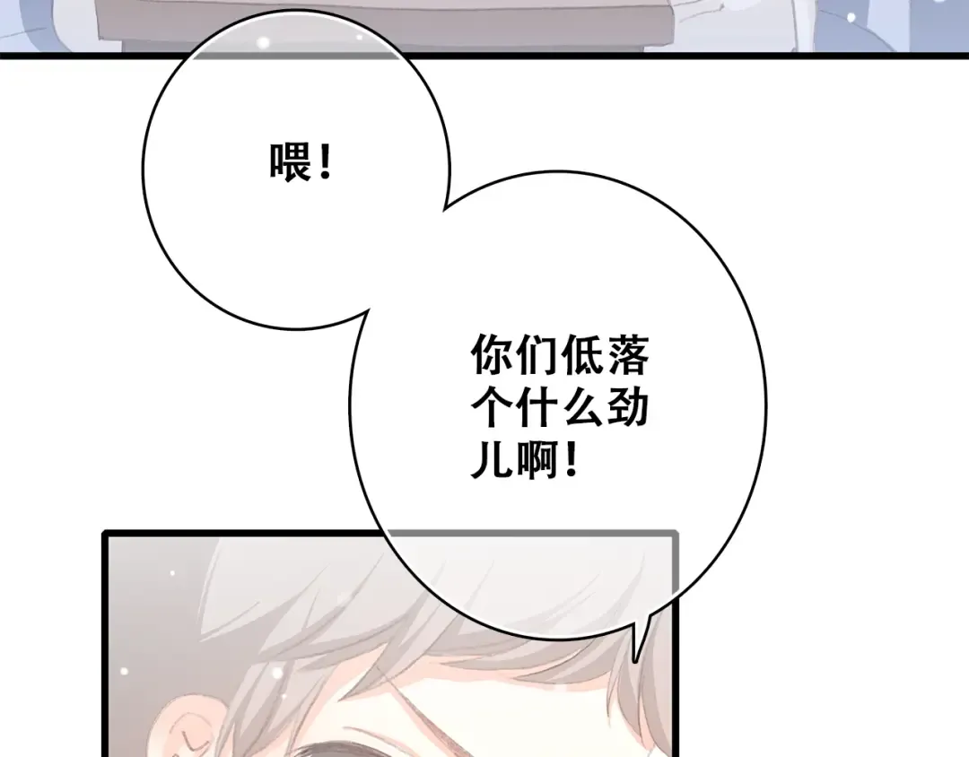 第15话 嫉妒 第83页