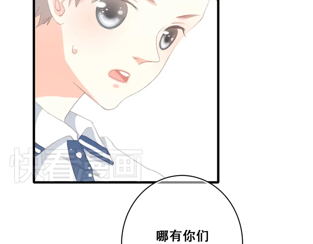 第15话 嫉妒 第84页