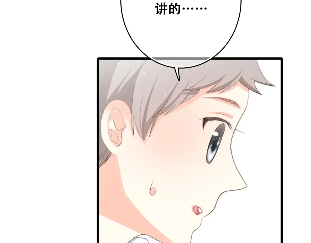 第15话 嫉妒 第85页