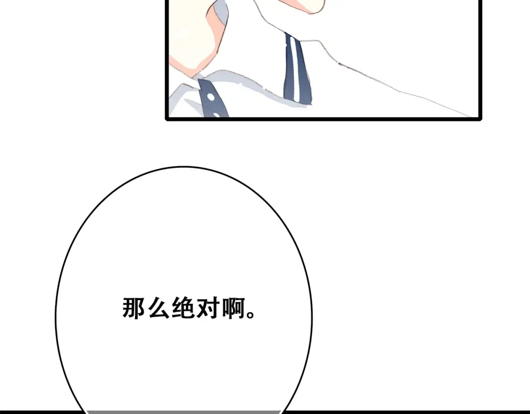 第15话 嫉妒 第86页
