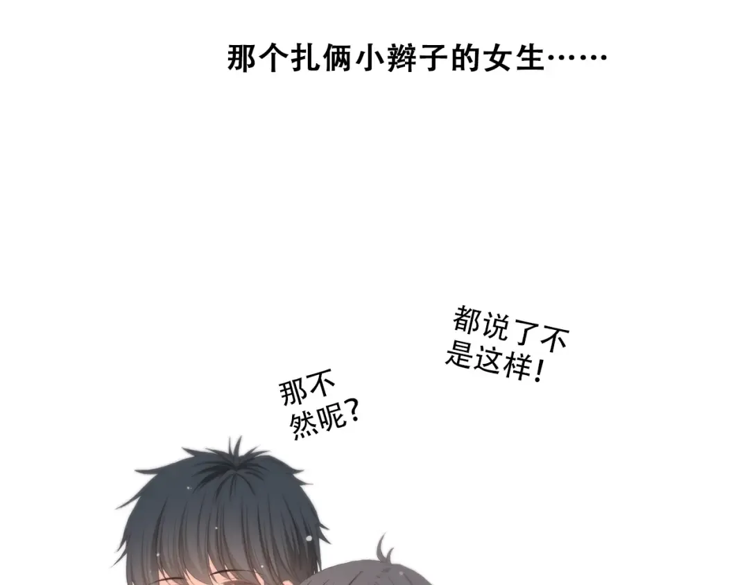 第15话 嫉妒 第94页