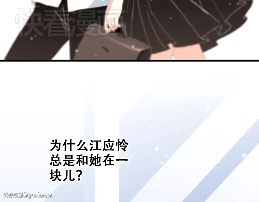 第15话 嫉妒 第96页