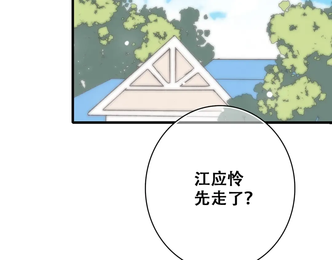 第16话 亲密的距离却成为阻碍 第5页