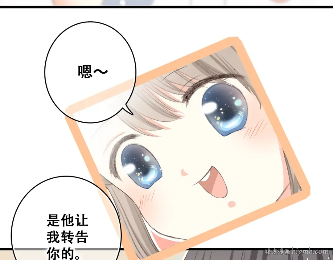 第16话 亲密的距离却成为阻碍 第8页