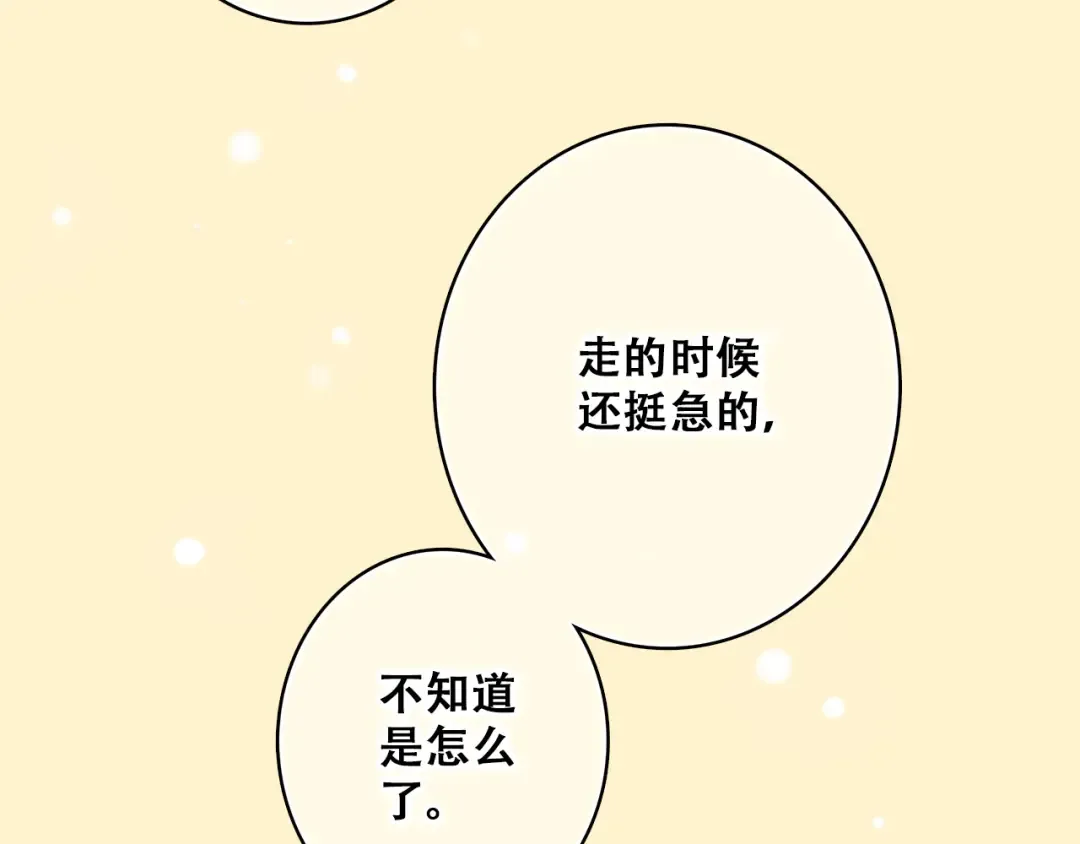 第16话 亲密的距离却成为阻碍 第14页