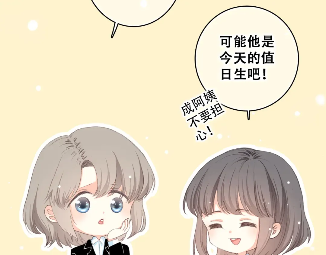 第16话 亲密的距离却成为阻碍 第15页