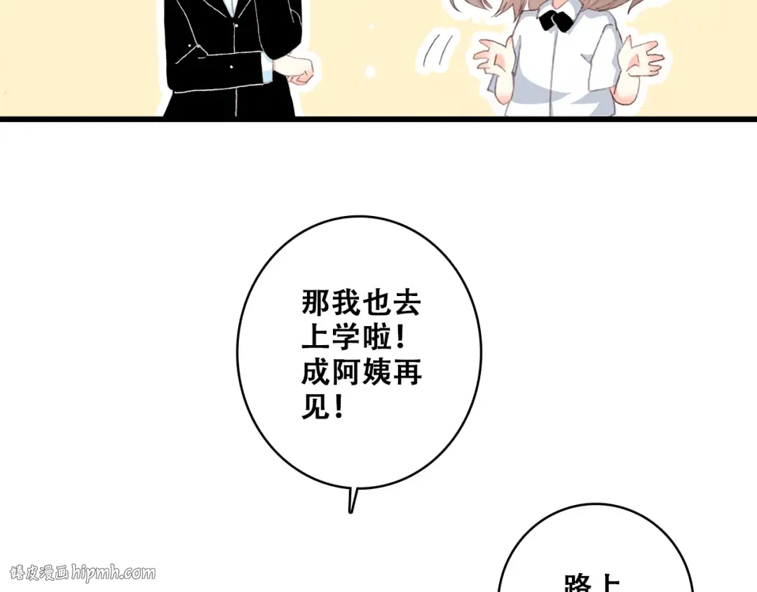 第16话 亲密的距离却成为阻碍 第16页