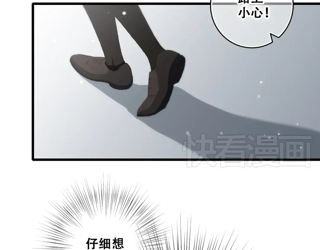 第16话 亲密的距离却成为阻碍 第17页