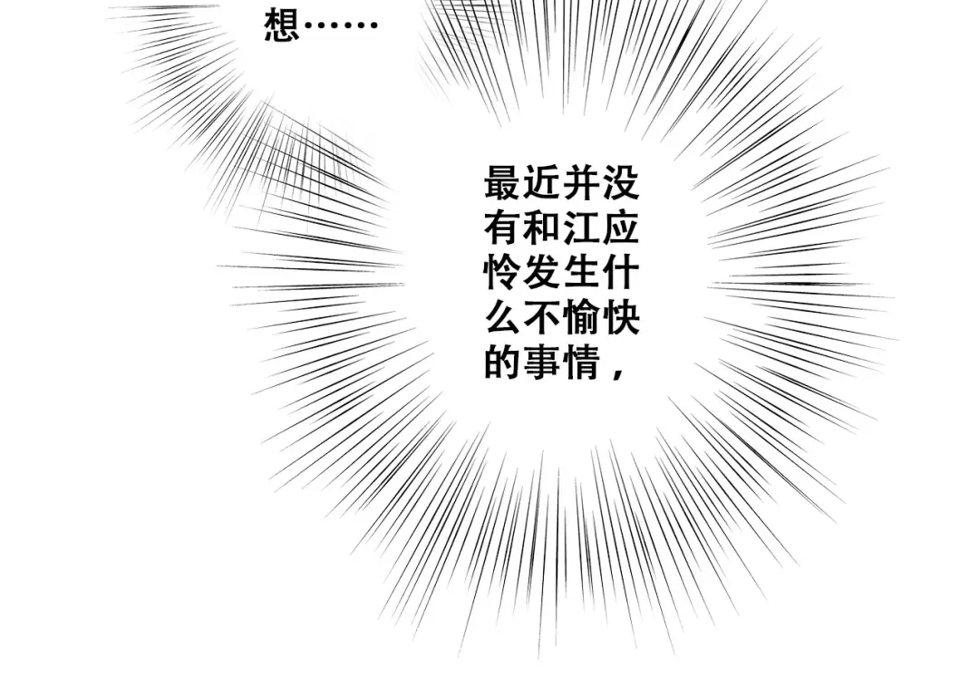 第16话 亲密的距离却成为阻碍 第18页
