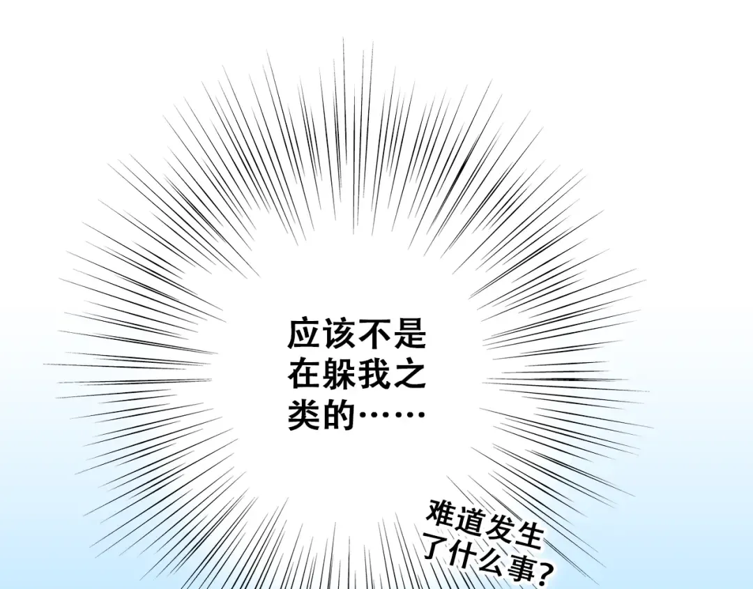 第16话 亲密的距离却成为阻碍 第22页