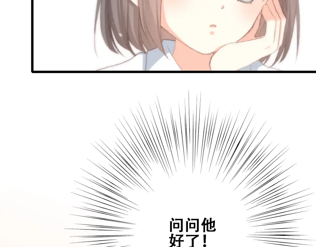 第16话 亲密的距离却成为阻碍 第51页
