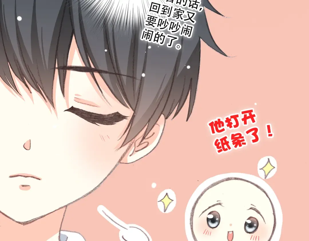 第16话 亲密的距离却成为阻碍 第73页