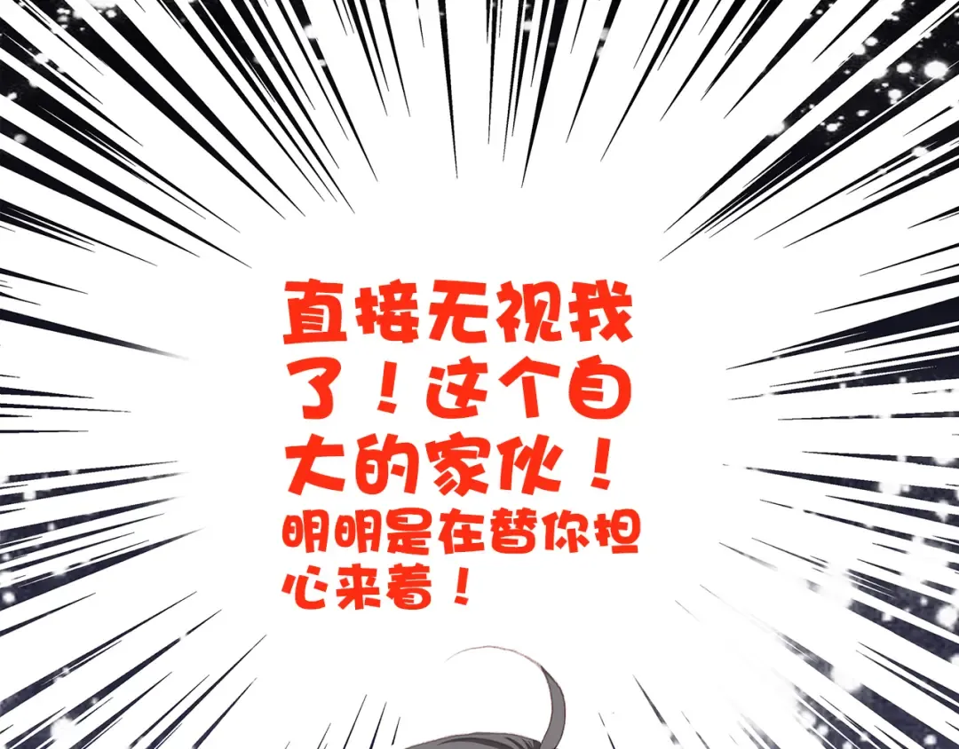 第16话 亲密的距离却成为阻碍 第85页