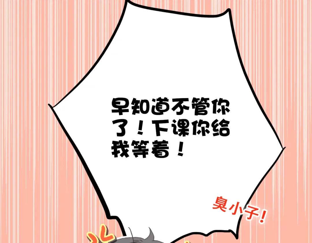 第16话 亲密的距离却成为阻碍 第87页