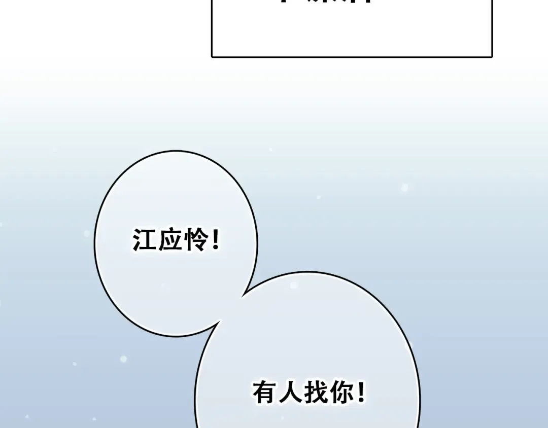 第16话 亲密的距离却成为阻碍 第90页