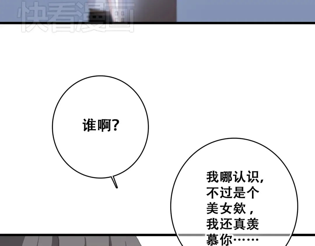 第16话 亲密的距离却成为阻碍 第92页