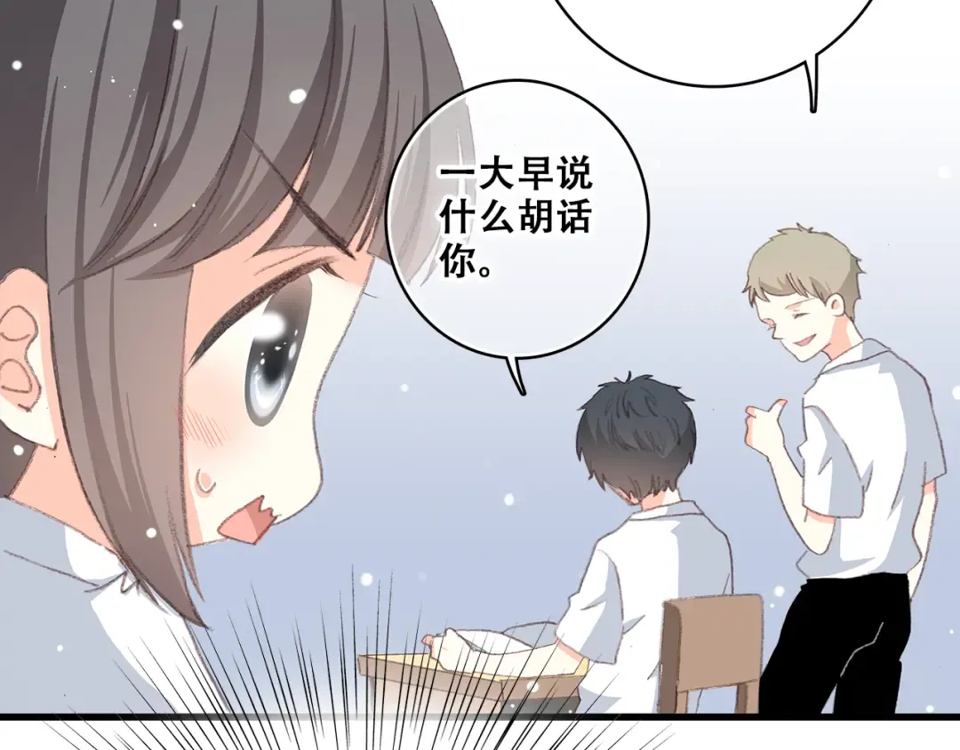 第16话 亲密的距离却成为阻碍 第93页