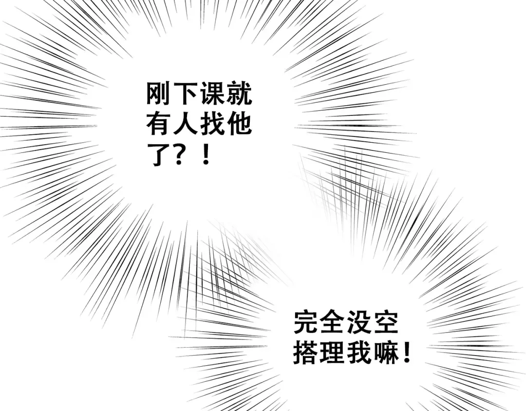 第16话 亲密的距离却成为阻碍 第94页
