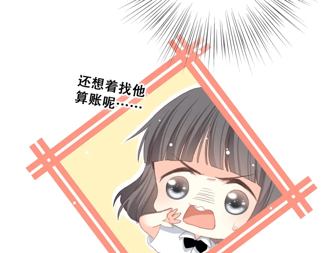 第16话 亲密的距离却成为阻碍 第95页